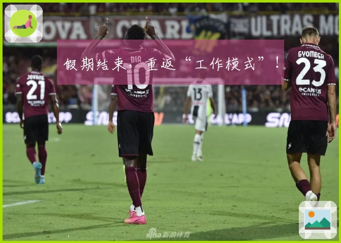 假期结束，重返“工作模式”！