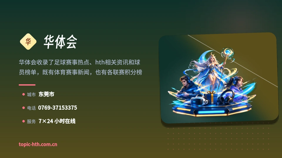 华体会是谁